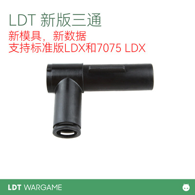 激趣ldt二号三通配件sp波箱ldx数据标准三通原厂件diy拼装7075