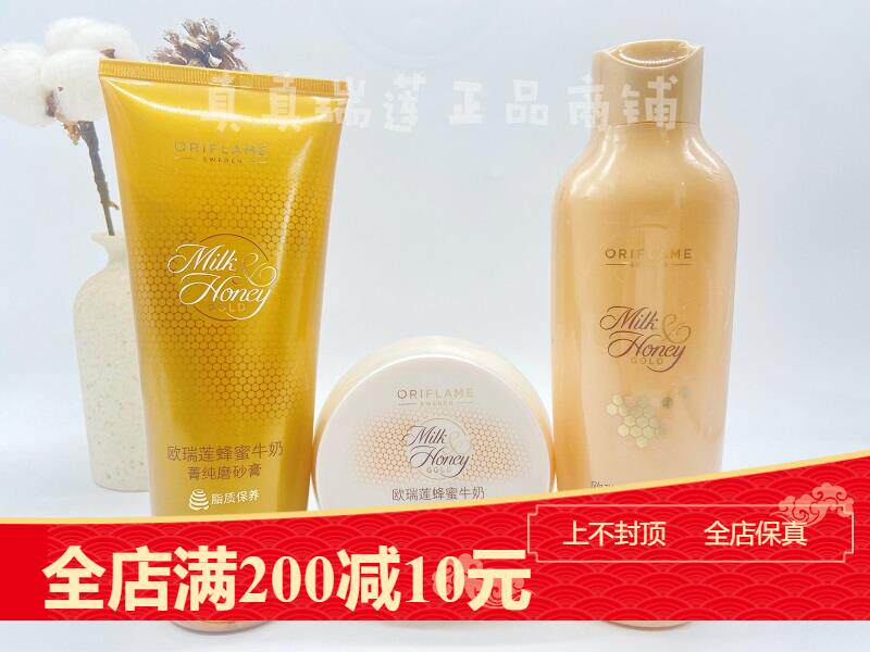 欧瑞莲蜂蜜牛奶保湿止痒身体乳磨砂膏菁纯沐浴露去角质清洁3月