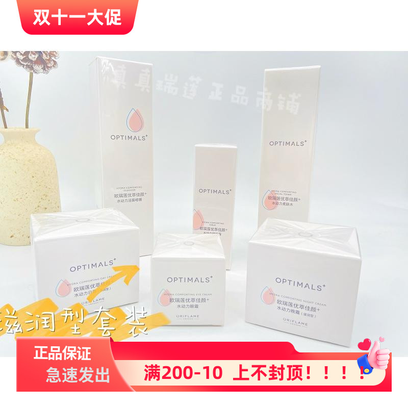 欧瑞莲升级版优萃佳颜水动力滋养型清爽型套温和保湿补水乳液正品