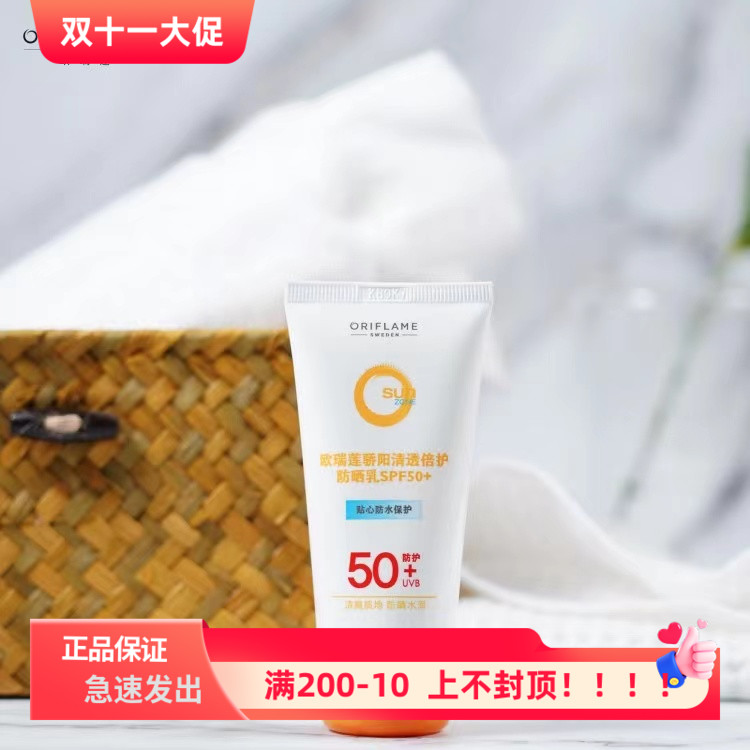 欧瑞莲骄阳防晒霜spf50+防水持久全身防晒乳隔离肤质军训学生50ml