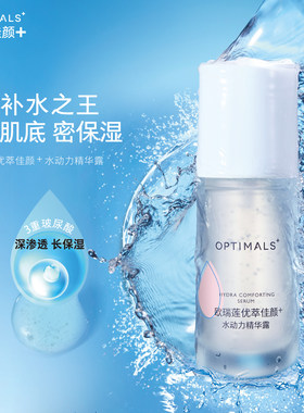 欧瑞莲优萃佳颜水动力玻尿酸精华