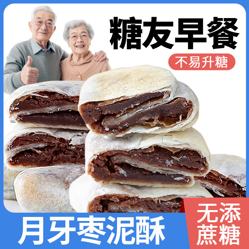 月牙枣泥酥粗粮饼代餐美味糖友可以吃老人零食糕点心即食茶点早餐