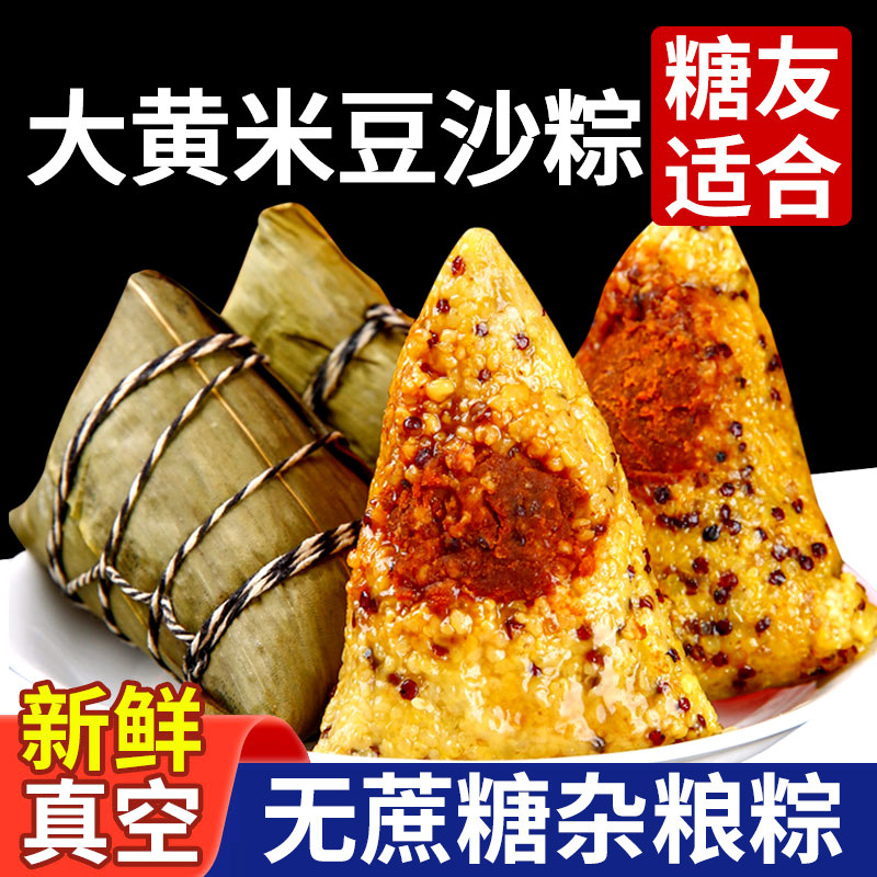 糖友可吃无蔗糖粗粮杂粮粽子官方旗舰店大黄米藜麦豆沙粽燕麦低脂