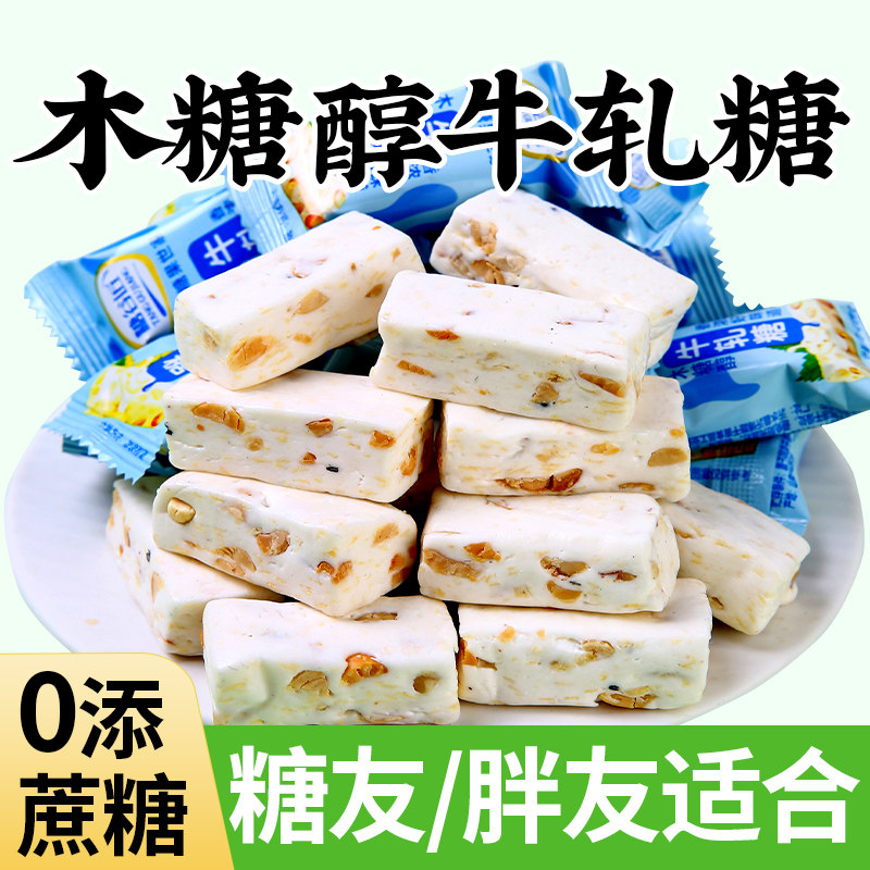 木糖醇花生牛轧糖奶糖无糖精糖果糖友可以吃中老年人零食糖果年货
