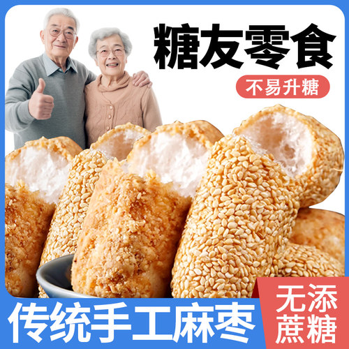 无糖精花生芝麻麻枣棒中老年人可以吃小零食品早餐代餐小时候味道