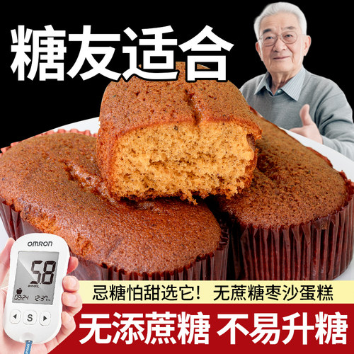 木糖醇全麦枣糕蛋糕面包