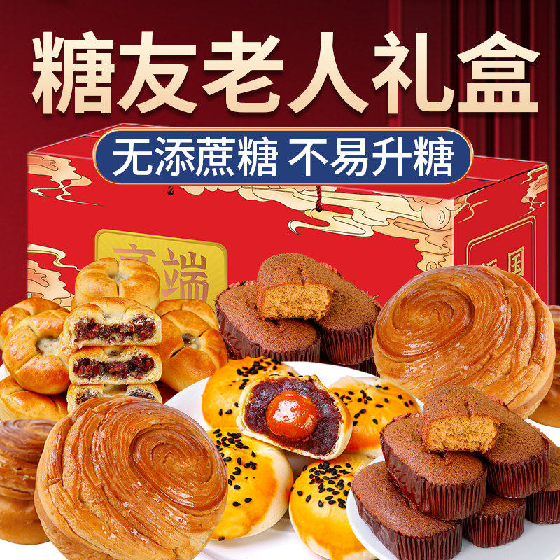 无糖精食品糖友人可以吃的零食礼盒中老年人孕妇糕点饼干新年送礼,零食/坚果/特产,糕点礼盒/伴手礼,淘宝优惠券,粉丝福利购,淘宝优惠卷