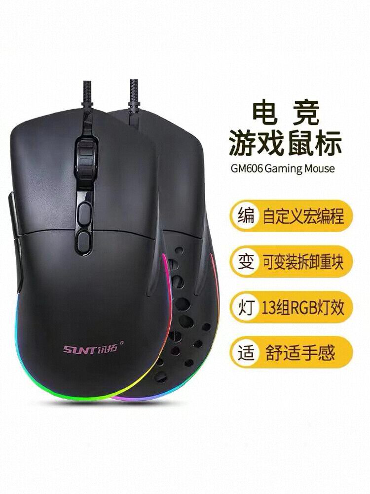 讯拓GM606游戏专用电竞鼠标有线宏编程压枪电脑办公吃鸡cf机械用