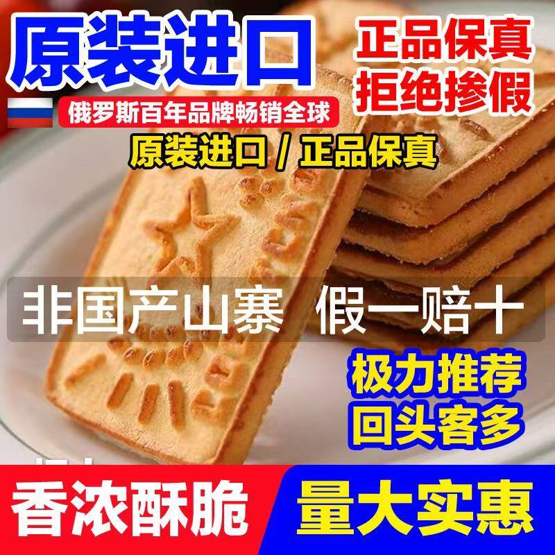 原装进口俄罗斯老式饼干80后怀旧奶香原味小时候童年休闲零食早餐