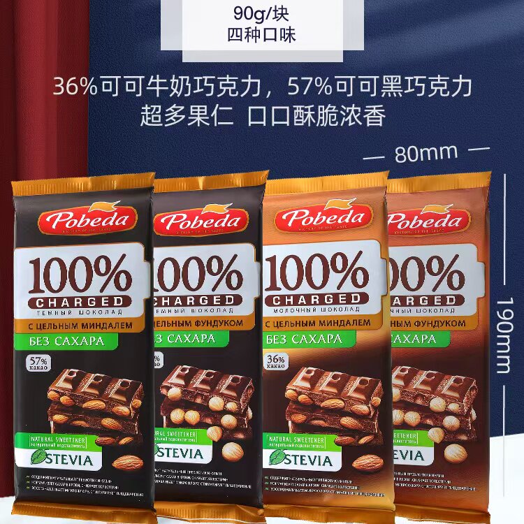 俄罗斯原装进口胜利牌黑巧纯可可脂0蔗糖整颗榛仁杏仁巧克力
