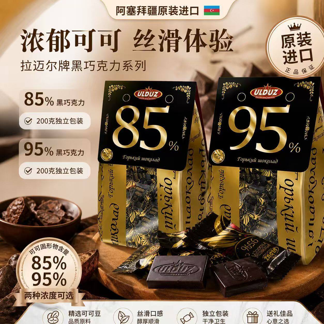 原装进口黑巧纯可可脂黑巧克力小块独立包装零食阿塞拜疆拉迈尔