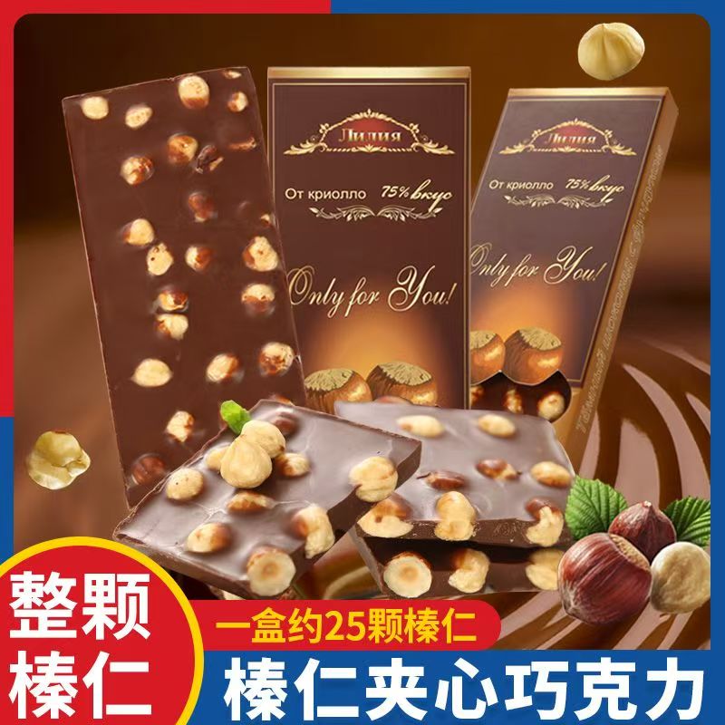 俄罗斯风味整颗坚果大榛仁牛奶黑巧克力75%夹心休闲儿童零食品