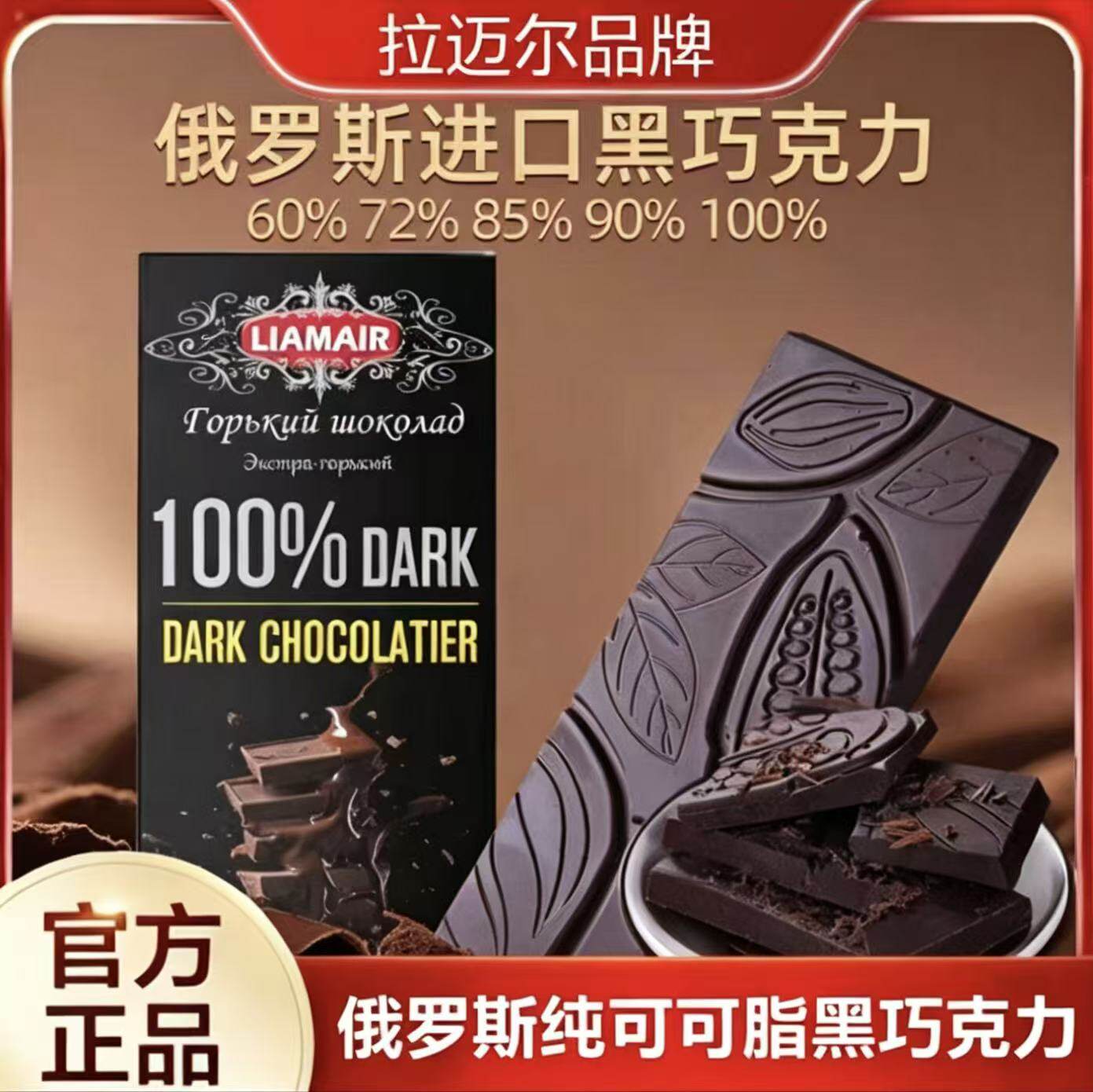 官方正品俄罗斯进口拉迈尔90克纯可可脂黑巧克力60%-100%板巧办公