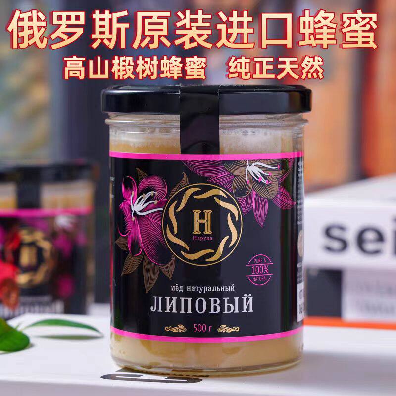 阿尔泰高山椴树蜂蜜俄罗斯原装进口黑森林蜜纯正天然葵花蜜百草