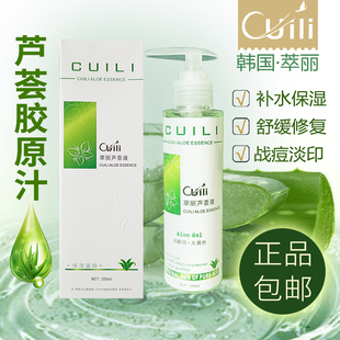 萃丽完美库拉索芦荟液汁保湿补水面膜水嫩润肤乳液晒后护理痘印记