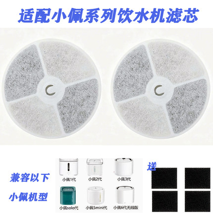适用小佩滤芯饮水机过滤芯猫咪狗狗饮水器过滤芯滤棉通用替换配件