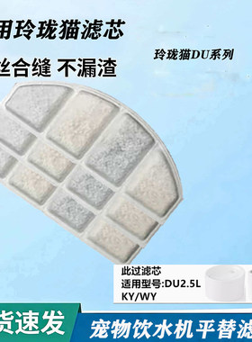适用玲珑猫猫咪饮水器滤芯通用过滤棉自动饮水机替换滤芯净水配件