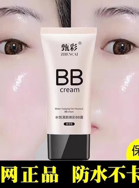 【网红正品】亮白遮瑕bb霜遮斑保湿水润隔离防汗持久粉底液不脱妆