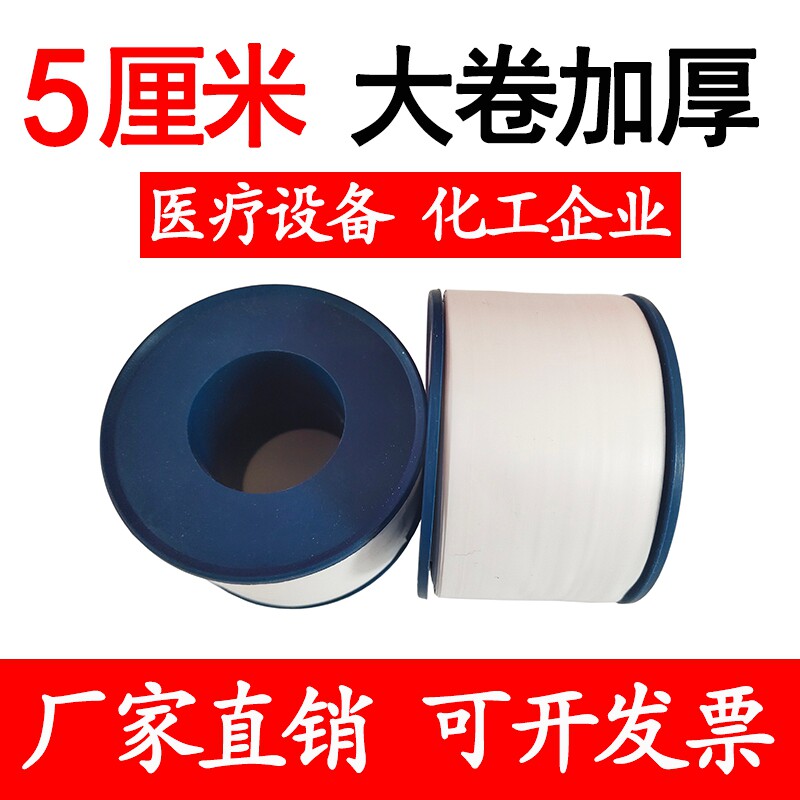 生料带50mm5厘米加长加宽加厚化工医疗专用大卷批发生胶带5公分