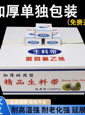 生料带厂家100卷一箱加宽加厚批发四氟密封带水暖防水20mm生胶带