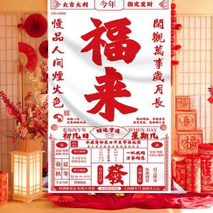 日历挂布新年装饰品氛围布置背景布大尺寸可定制拍照道具打卡挂墙