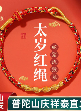 普陀山庆祥泰2025本命年