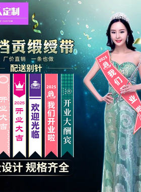 绶带礼仪带定制珠宝店铺