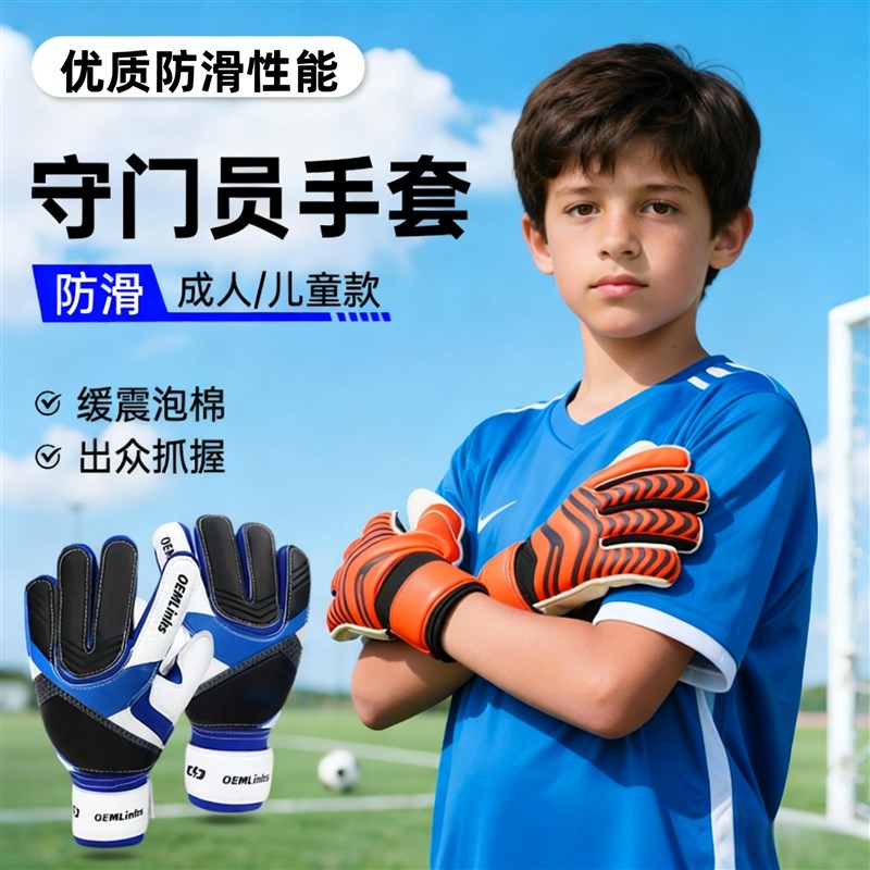 足球守门员手套小学生青少年带护指比赛门将防线训练装备护具