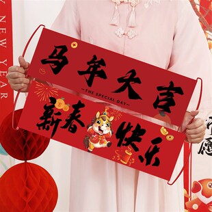 过年拍照氛围道具2026马年横幅新年手拉旗小对联定制手持春联打卡