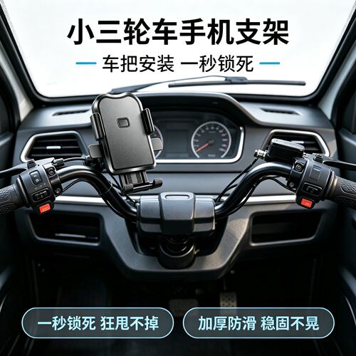 三轮车手机支架2026新款