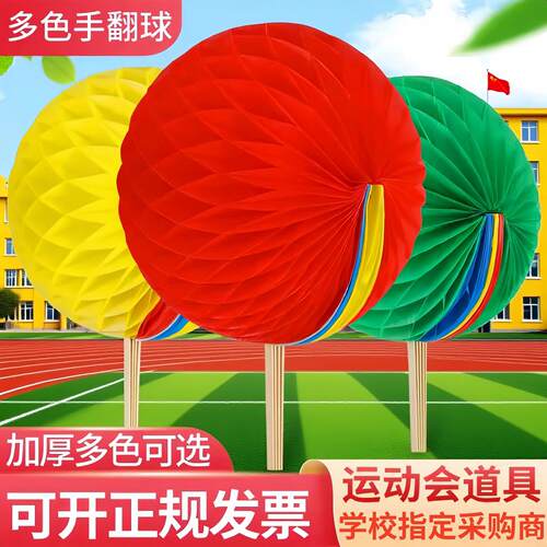 运动会入场创意道具开幕