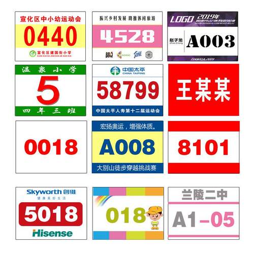 运动会号码布彩色牌定制