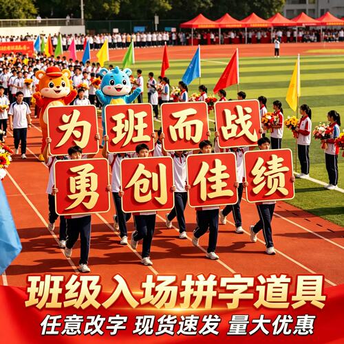 运动会氛围道具定制手拿