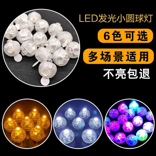 LED小圆球发光闪光气球灯