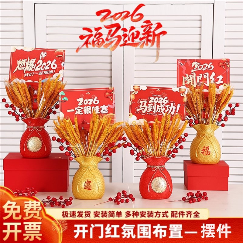 开门红气氛布置金黄大麦银行摆件保险公司装饰桌面花瓶福袋