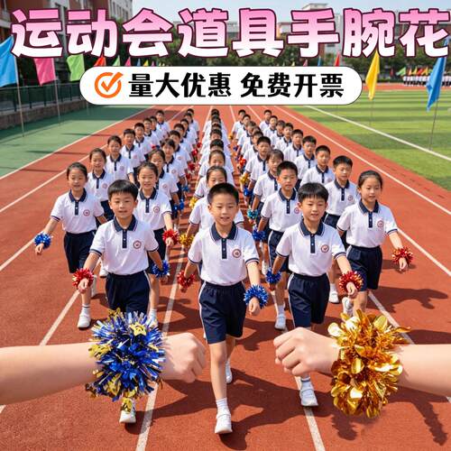 运动会入场创意道具手花