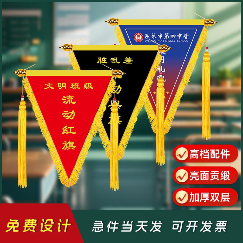 流动红旗定制三角锦旗订做优秀班级文明宿舍小组颁奖彩色高端旗子