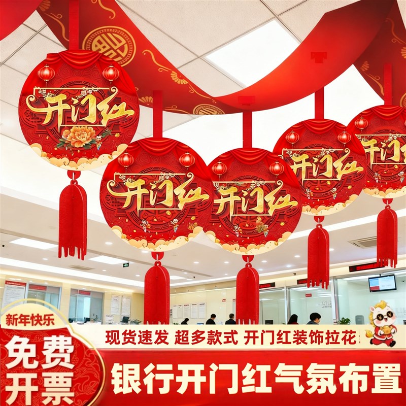 开门红气氛布置拉花马年银行装饰保险公司挂饰元旦室内吊旗吊顶