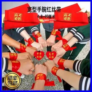 中考百日誓师装饰腕带高考大会头带加油气氛道具头饰初三活动布置