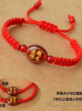 中高考必胜金榜题名手链