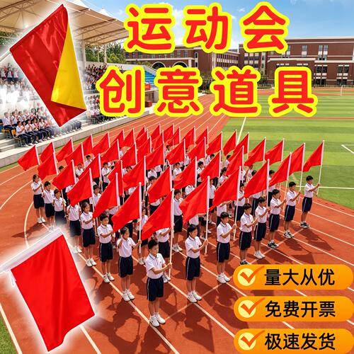 运动会入场创意道具开幕