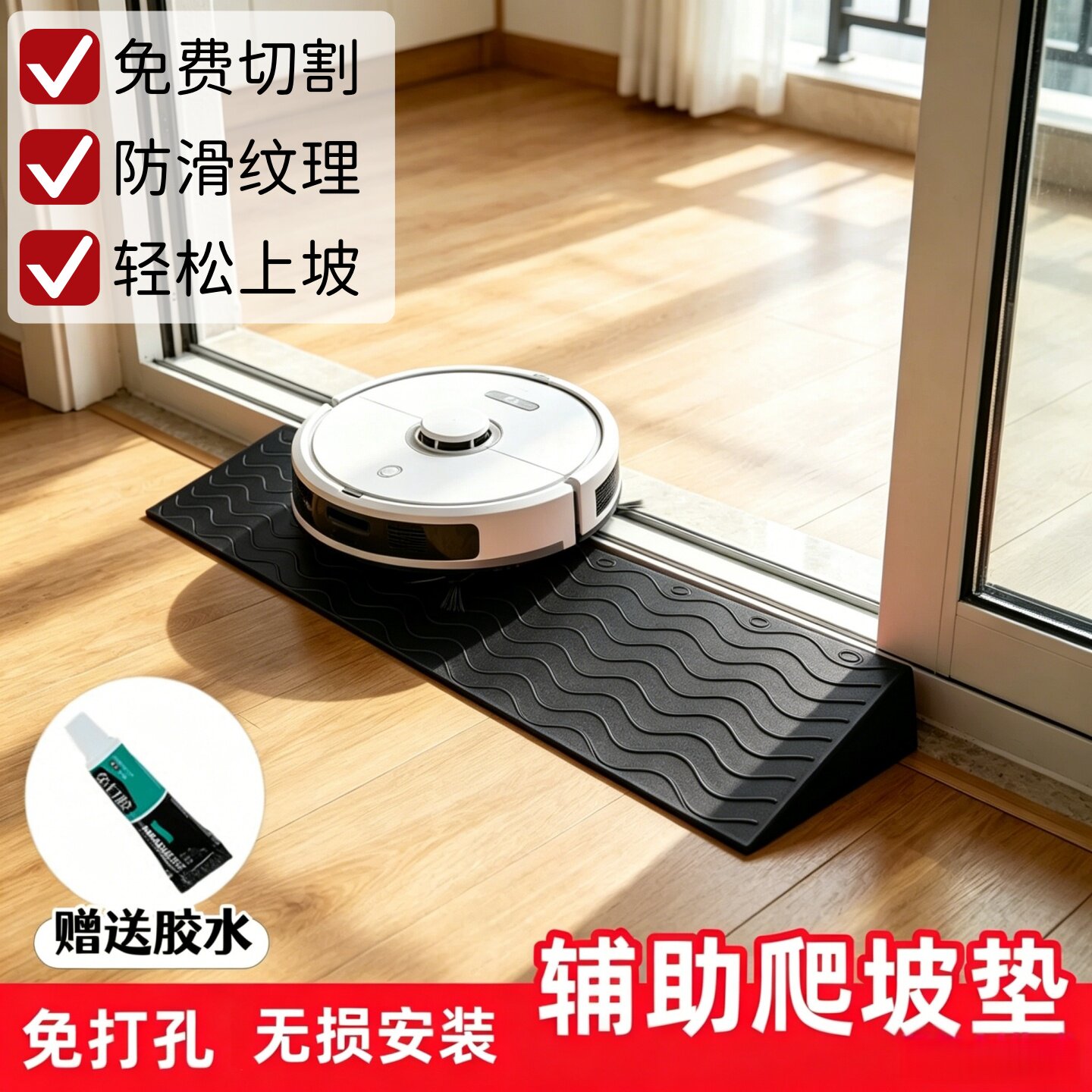 扫地机器人爬坡垫辅助台图片