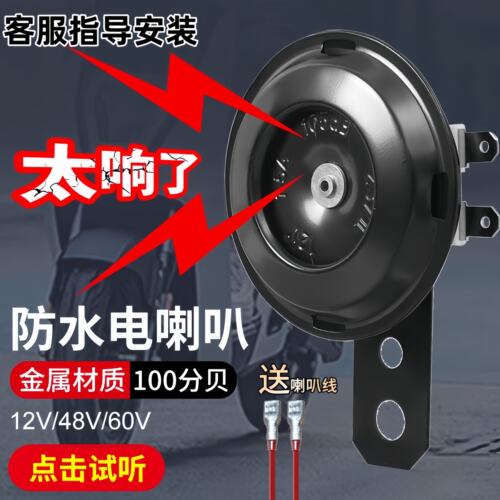 电动车喇叭通用大声音防