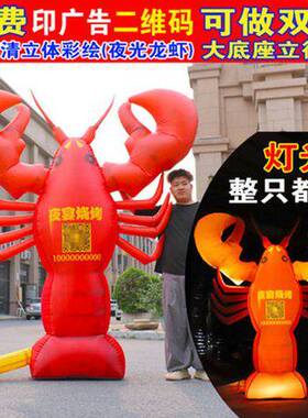 龙虾气球发光充气模型大