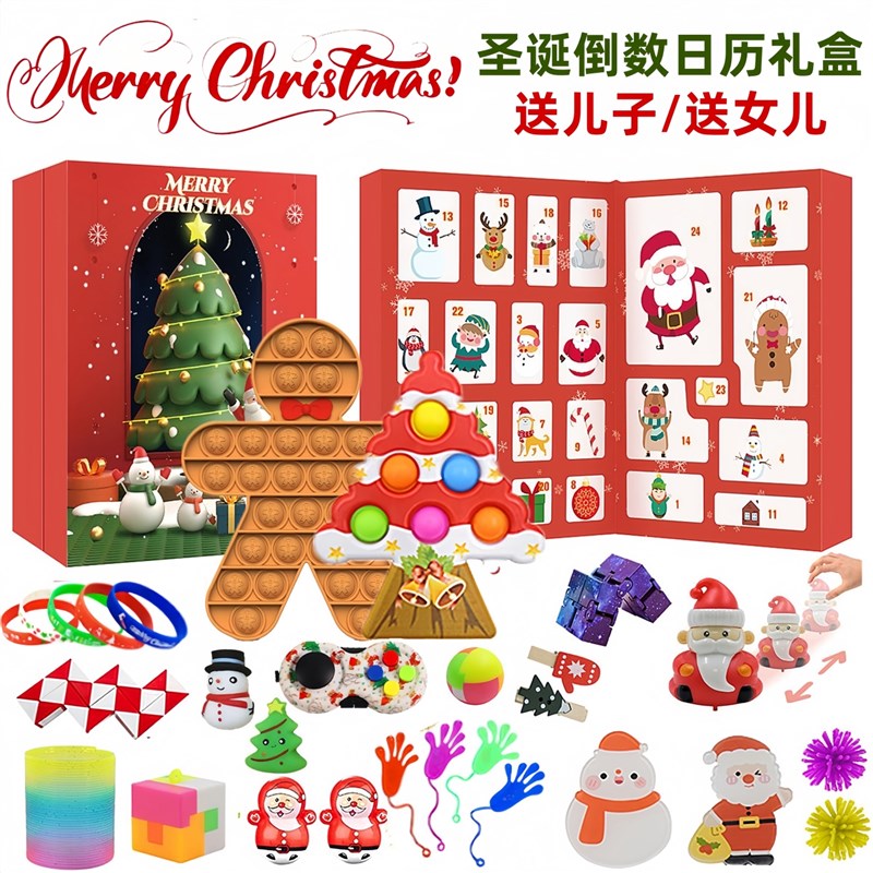 圣诞盲盒洞洞戳戳乐2025儿童圣诞节倒数日历礼盒送孩子的礼物创意