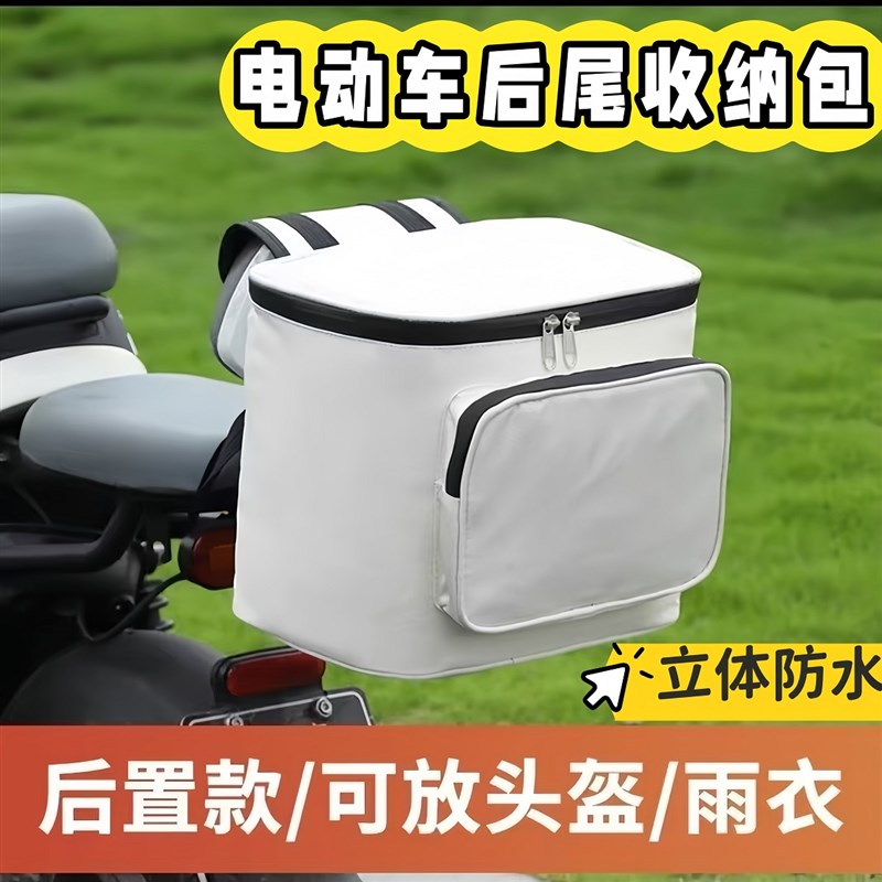 电动车后尾收纳包放头盔挂包防水大容量后靠背挂物包电瓶车置物兜