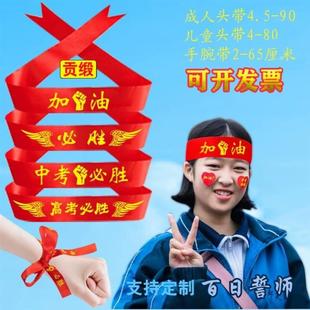 中考百日誓师大会装饰中考启动会体育生高考标语头饰2026布置加油