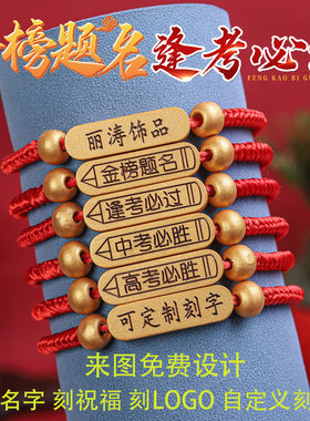 中高考金榜题名手錬学生