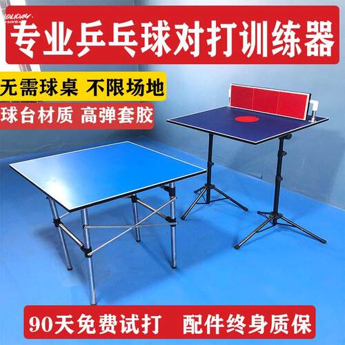 。乒乓球自练反弹板桌面