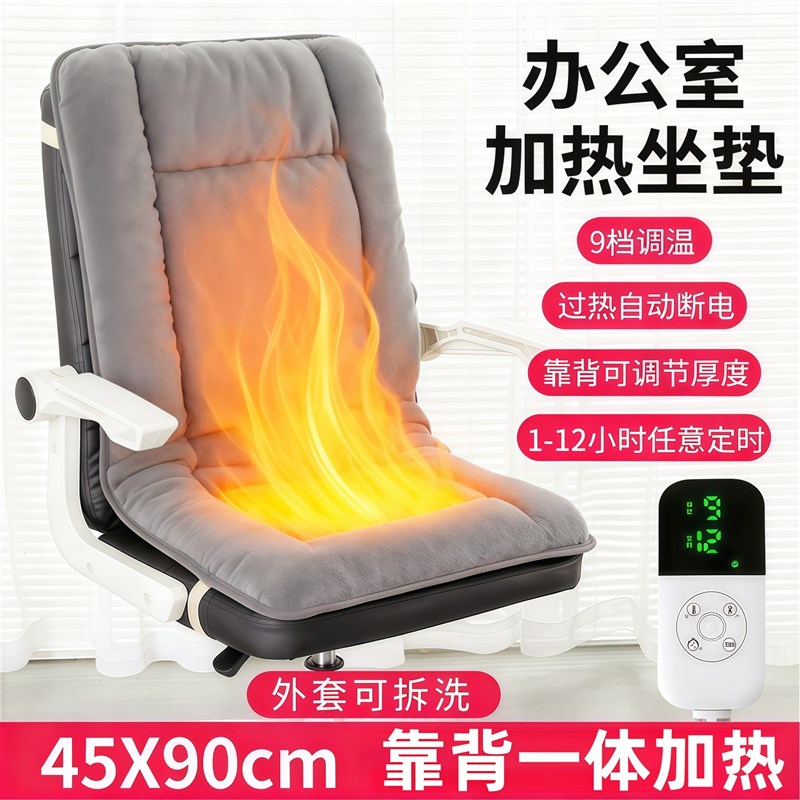 办公室坐垫久坐女性加热冬季取暖神器屁垫女生工位座椅靠背一体